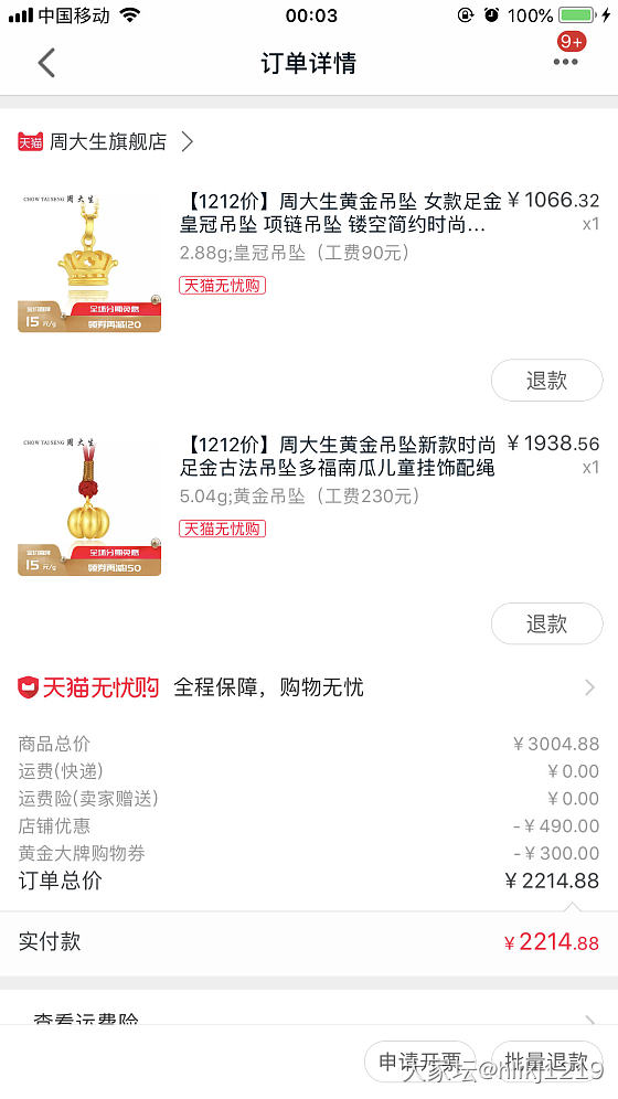 最后一刻买了周大生_金