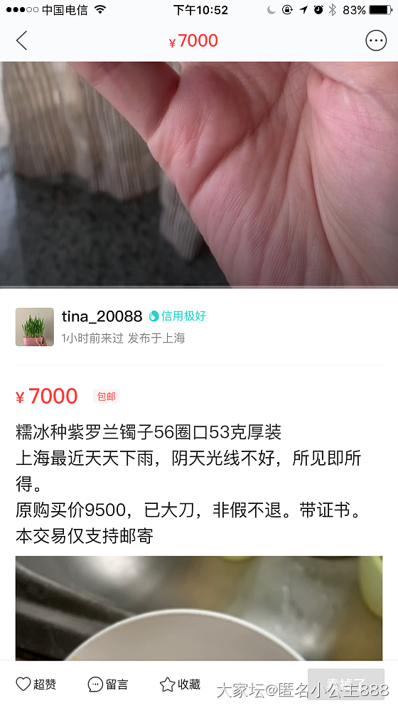 我觉得我应该出来交代清楚下换镯子事情经过。_交易趣闻