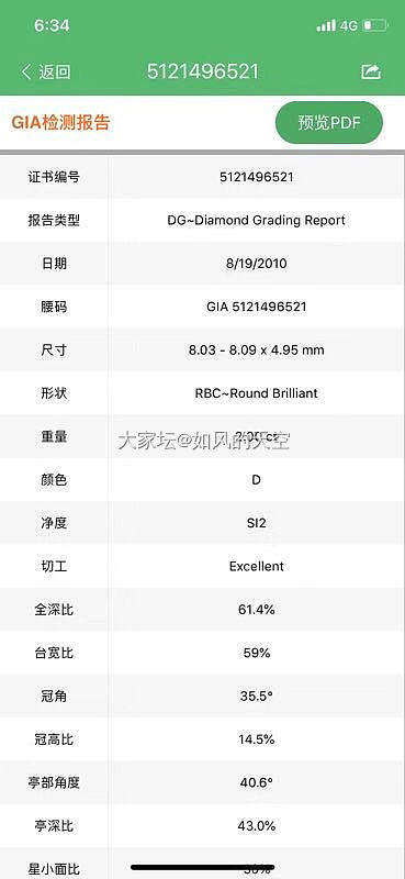 求帮忙看一下是否可以入手？_钻石
