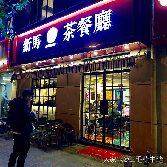 新马茶餐厅，味道还是一如既往的好_餐馆美食