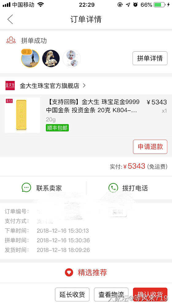 拼多多的金条……_金