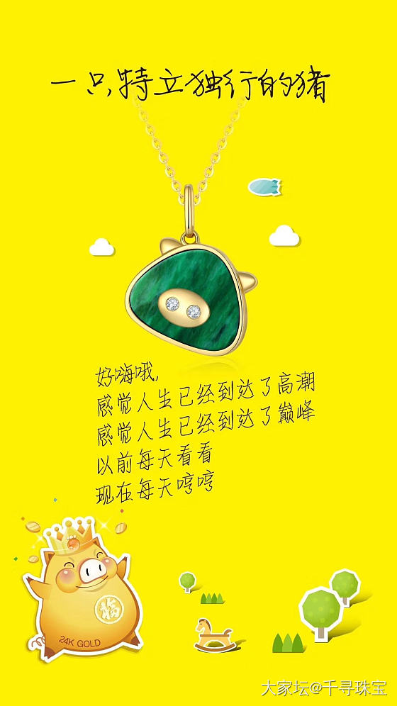 做一只特立独行的🐷_吊坠千寻珠宝