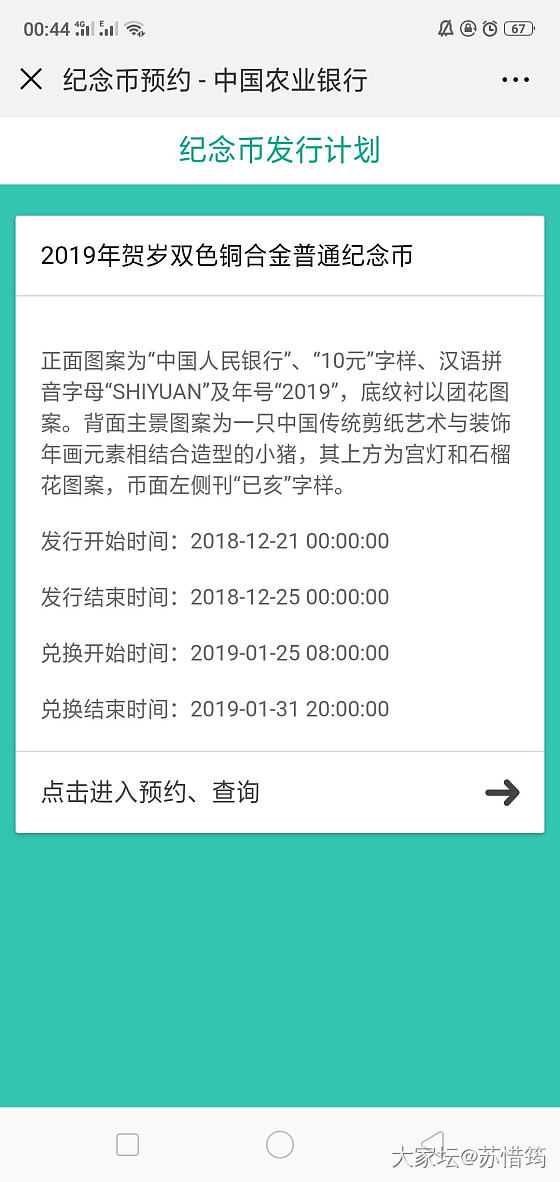 就想知道有没有大晚上不睡觉跟我一样约纪念币的哈哈_纪念币