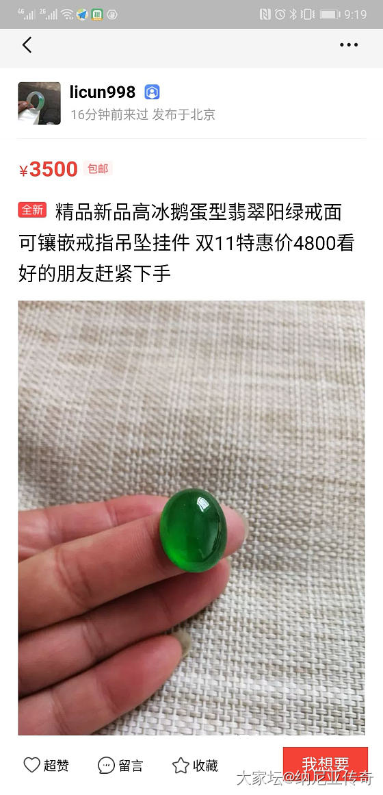 14*17卖3500的大蛋_玉髓玛瑙琉璃