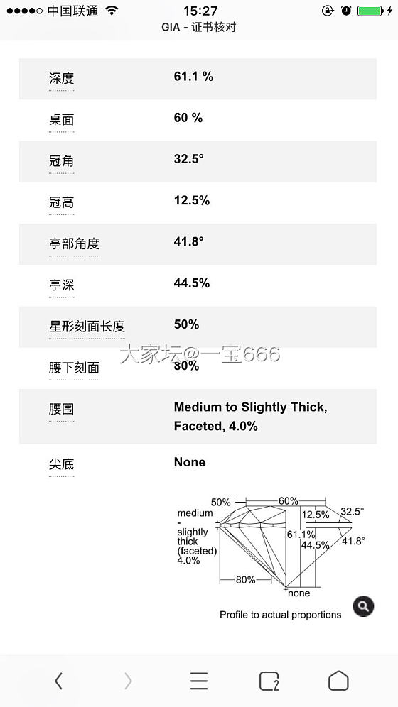 大神们帮忙看看这颗钻石怎么样，为什么感觉不亮呢_钻石