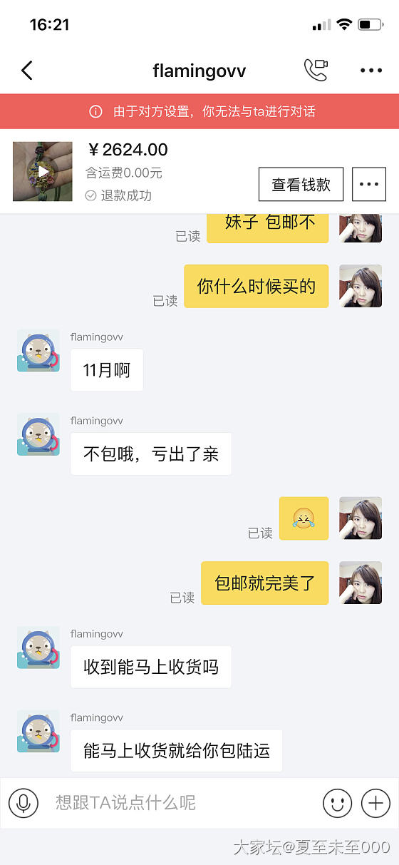 请这个妹子出来跟我说个理