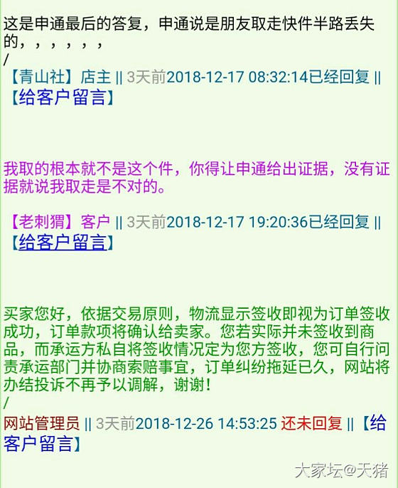 十分感谢坛子里的各位大神们，昨天我把坛子里的忠告和见解发给客服了，特别是强调买方..._交易趣闻