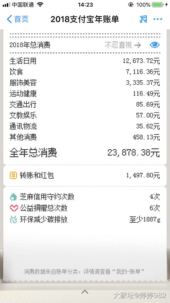 跟风晒晒，理性消费，月均2000_支付宝闲聊