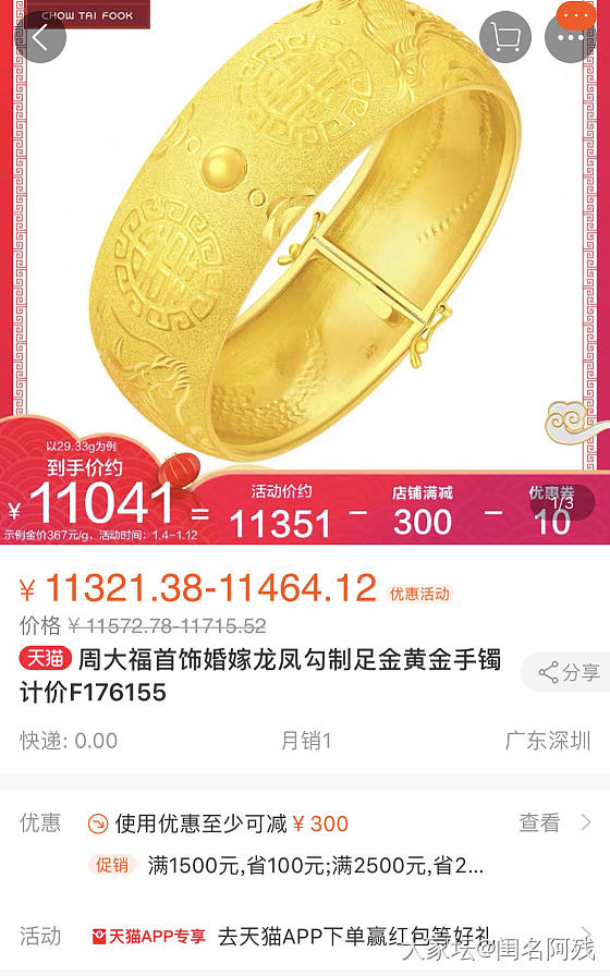 为啥周大福这么宽的龙凤镯才29g重？坛子里看到的细得多的龙凤镯也要100g_金