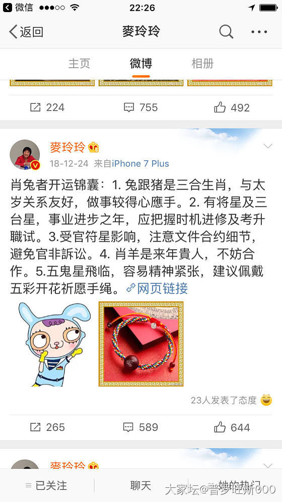 都是在麦大师微博看到的_闲聊