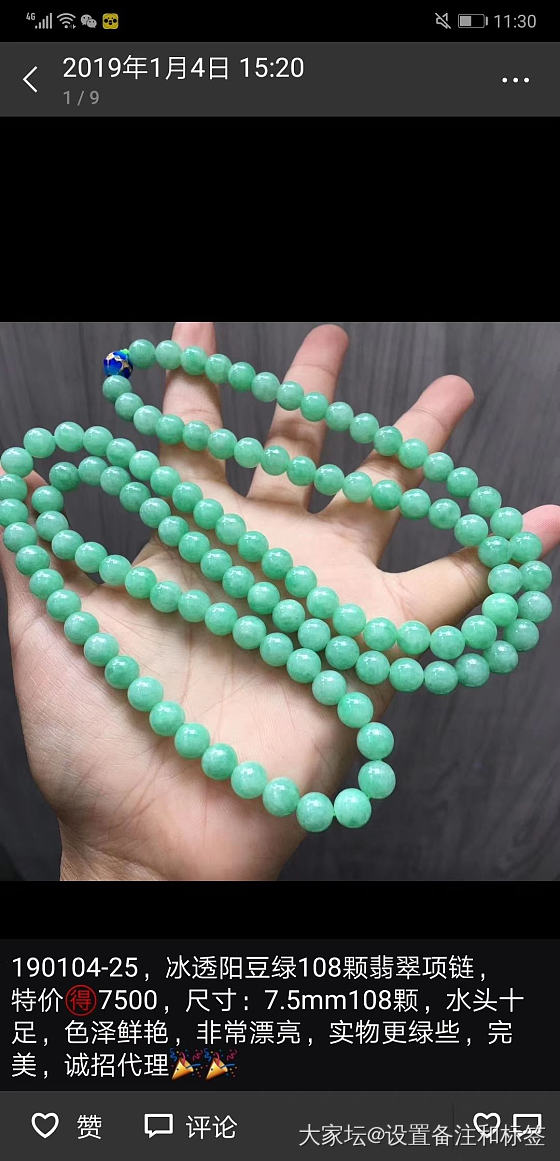 现在串串都这么贵了吗😳😳😳_珠串翡翠