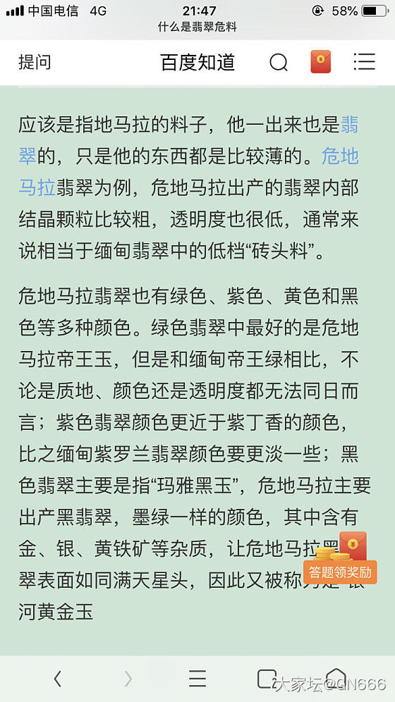 危料是翡翠了么？_永楚料翡翠