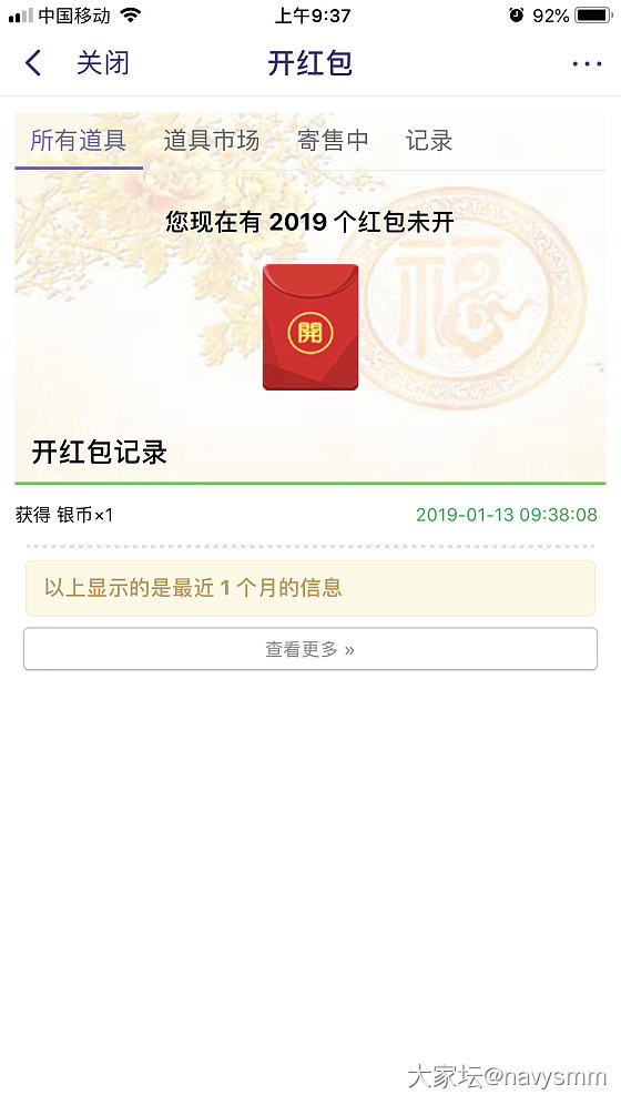 哈，2019个红包_道具闲聊