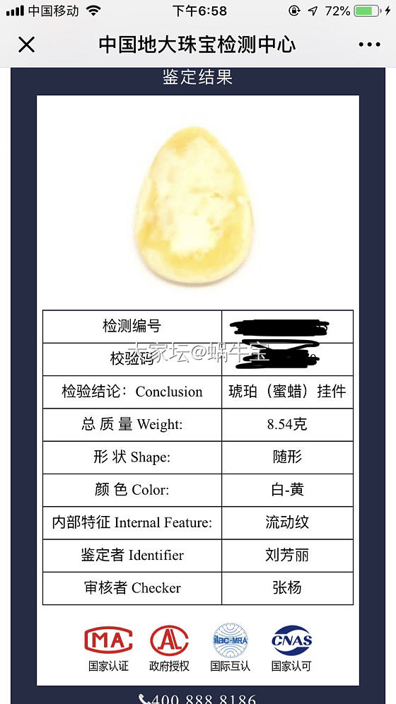 地大证书_机构证书琥珀蜜蜡