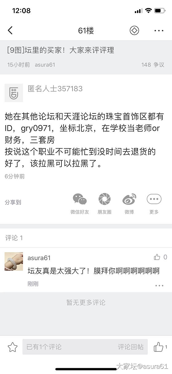 坛里买家这件事，后续来了，我真是呵呵_交易趣闻