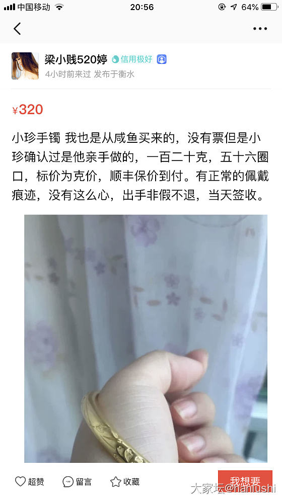 气愤😤应咸鱼妹子要求，晒了珍镯分享，才一天就被盗图，拿我的图片交流可以，为什么拿..._交易趣闻