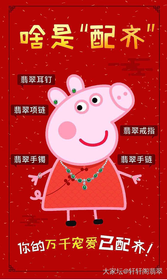 这才是小猪佩奇_翡翠