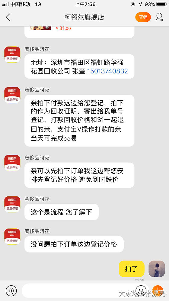 在淘宝卖黄金被骗了_金