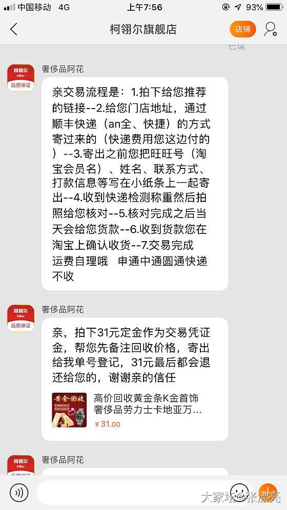 在淘宝卖黄金被骗了_金