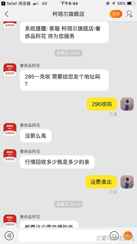 在淘宝卖黄金被骗了_金