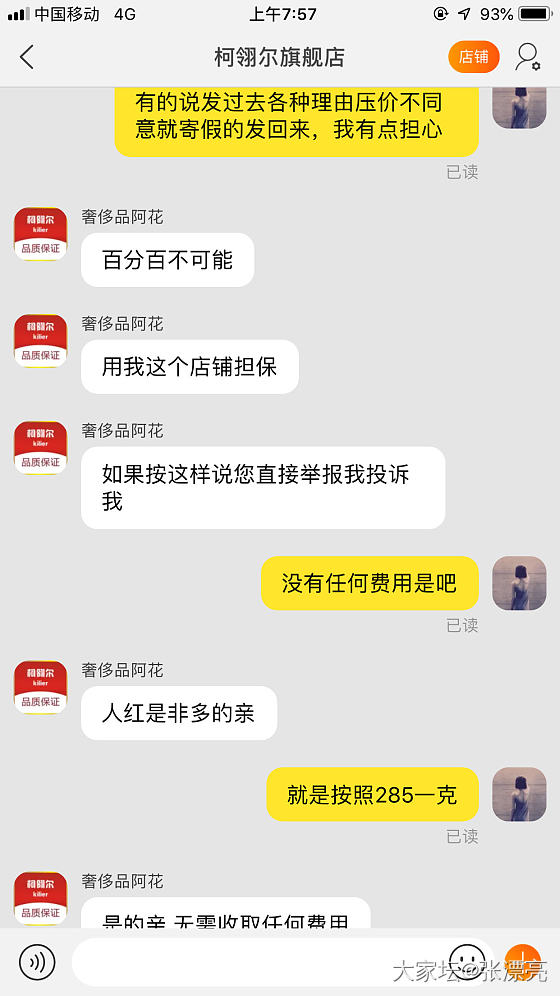 在淘宝卖黄金被骗了_金