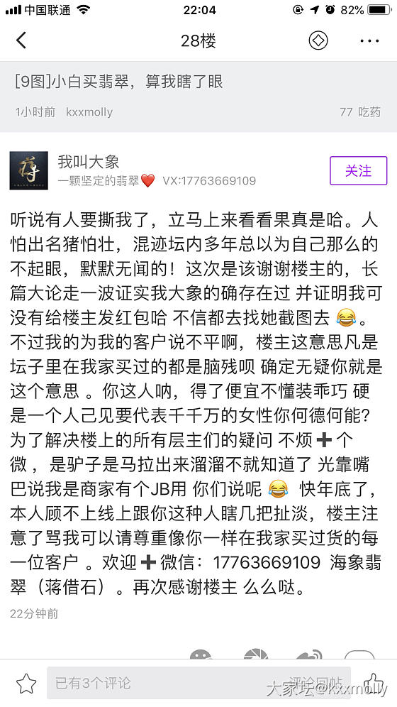 镯子维权失败，依旧谢谢各位坛友的建议_交易趣闻