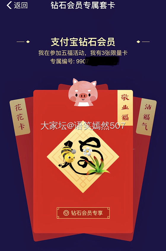 这么多年只听五福，从未集过。
今年通知给送了一张敬业福😸便随手集了几张，成了！
...