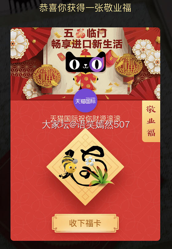 这么多年只听五福，从未集过。
今年通知给送了一张敬业福😸便随手集了几张，成了！
...
