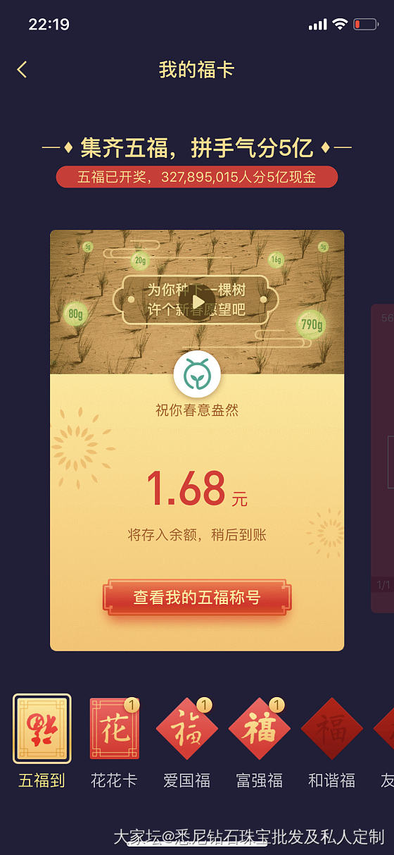 yeah～168的五福红包，手气旺旺旺_支付宝