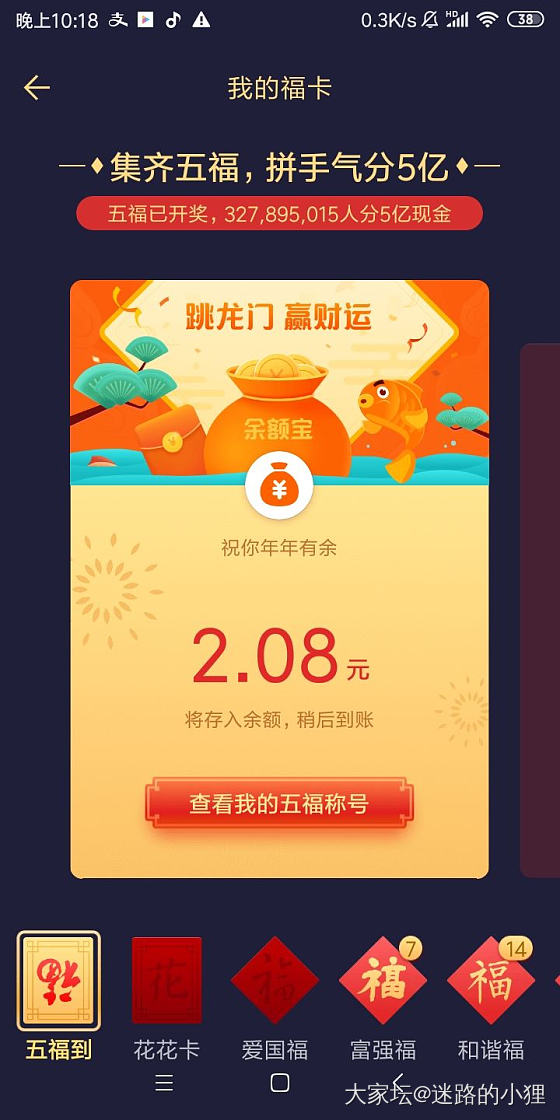 支付宝五福分了5.28_支付宝
