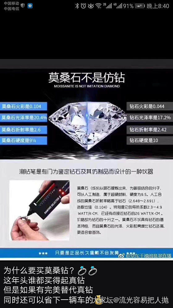 朋友圈卖水果的微商都在卖莫桑石啦！_莫桑石