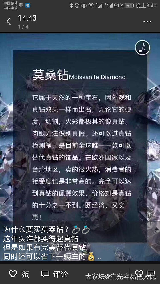 朋友圈卖水果的微商都在卖莫桑石啦！_莫桑石