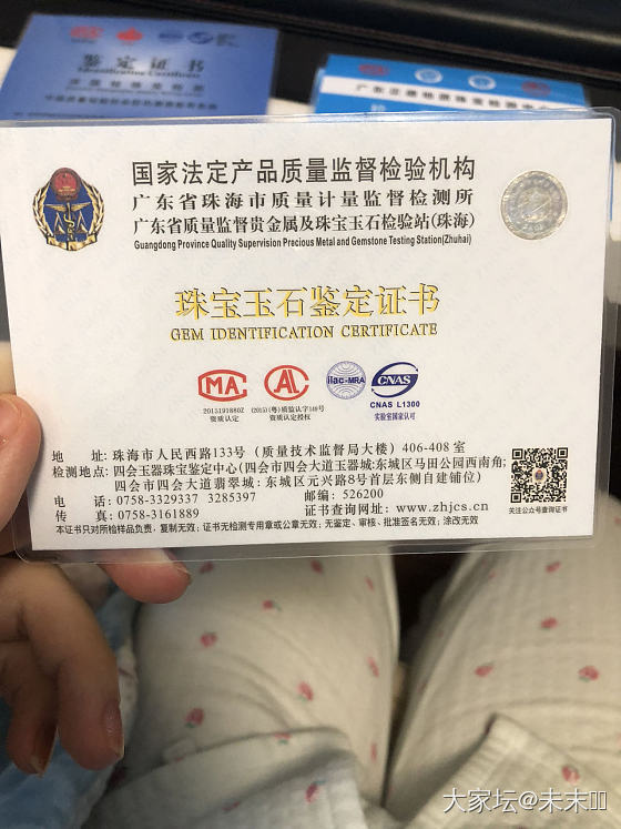 如何判断鉴定证书的真假，我个人的一些意见_机构证书