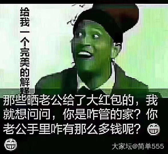 🍀 
昨天没收到礼物的女人，都是在家管钱的！

这话没毛病😂😂_贴图