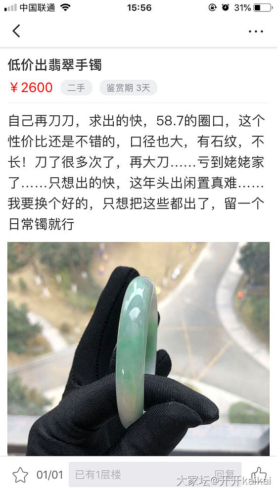 这两个怎么样，朋友们，学乖了，不懂多问，_手镯翡翠