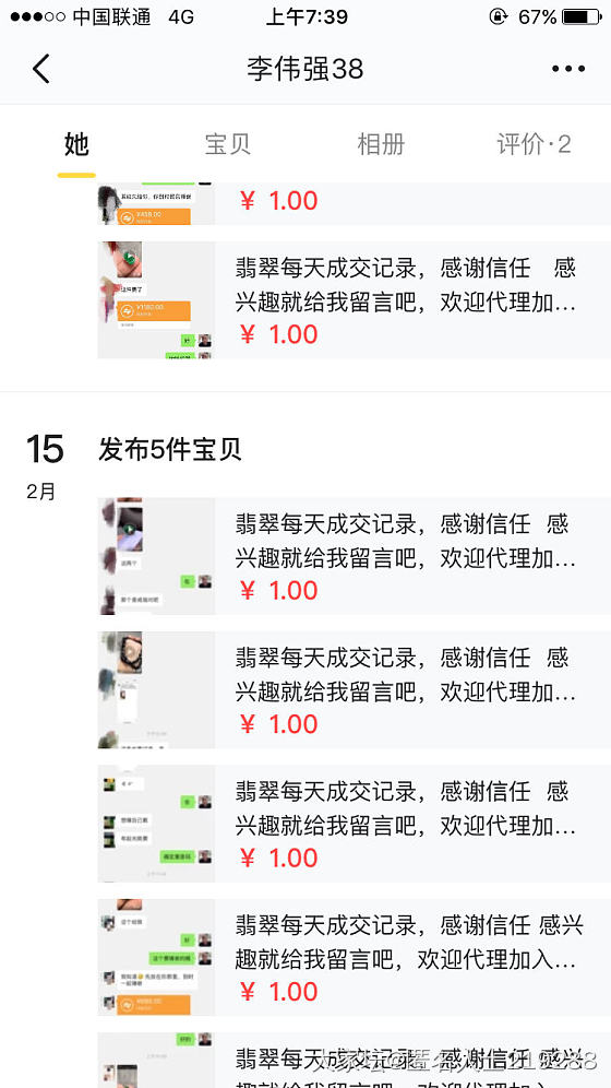 接上一个小加翡翠的盗图帖_翡翠
