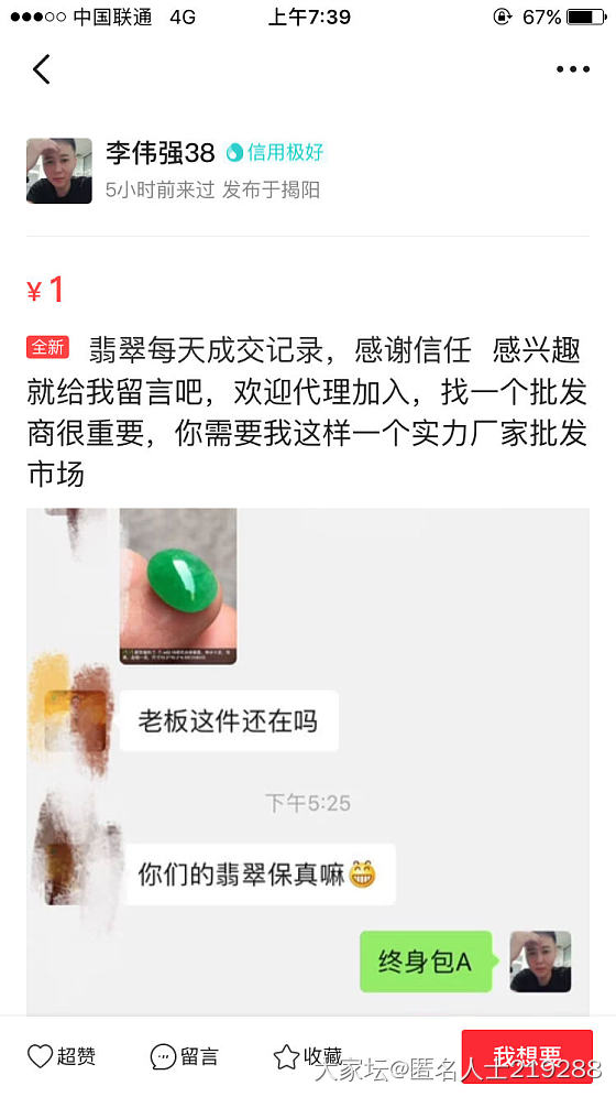 接上一个小加翡翠的盗图帖_翡翠