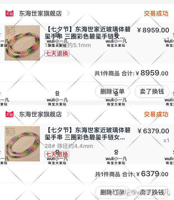大药_珠串碧玺