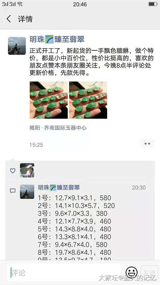 想拍个翡翠，结果被---明珠至臻---打击，郁闷大了_翡翠