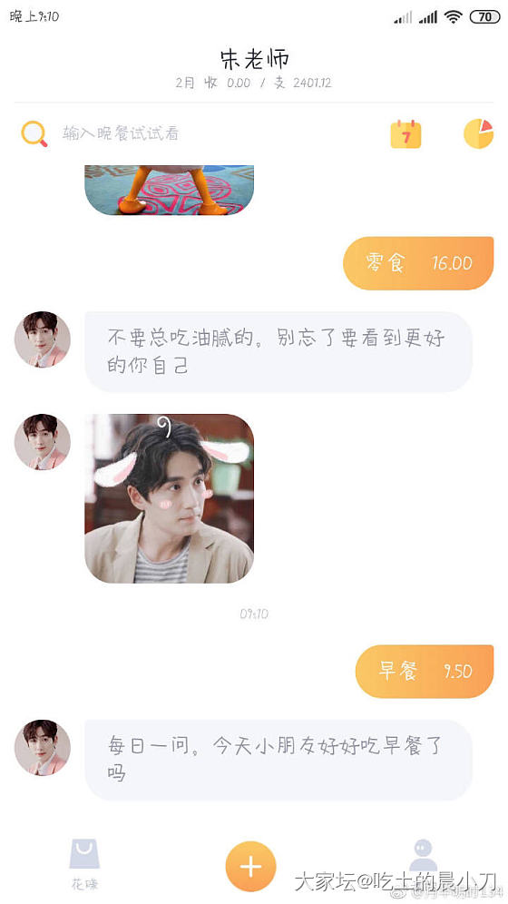 发现个记账app_网络平台闲聊