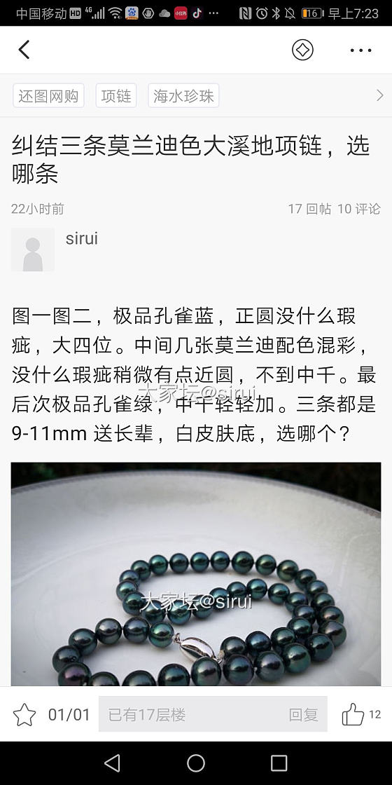 征集北京十个小仙女一起去鉴定大溪地珍珠，为表感谢每人送一杯星巴克！_珍珠