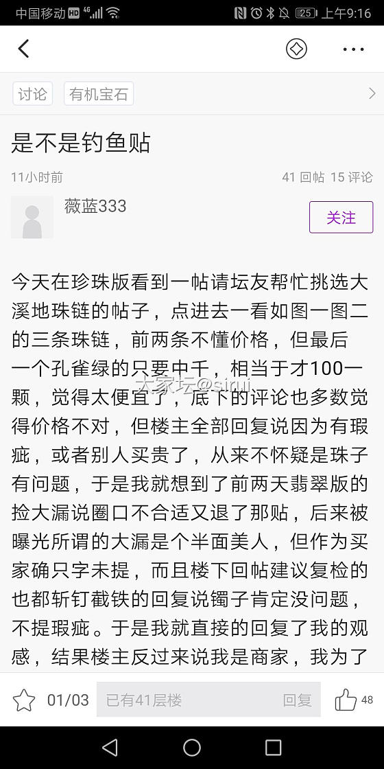 钓鱼贴主角现身，说清来龙去脉，到底谁才是真钓鱼！！