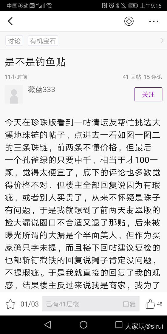 钓鱼贴主角现身，说清来龙去脉，到底谁才是真钓鱼！！