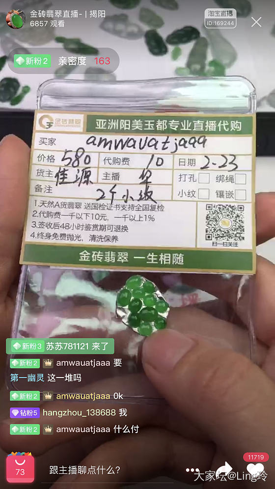 金砖翡翠直播如何，我买了三件货，请路过的发表_商户