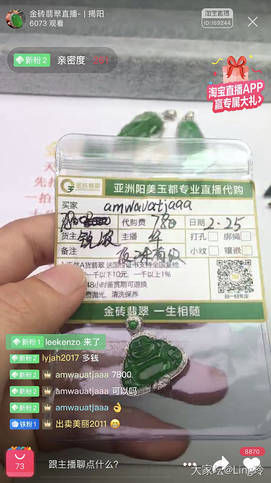 金砖翡翠直播如何，我买了三件货，请路过的发表_商户