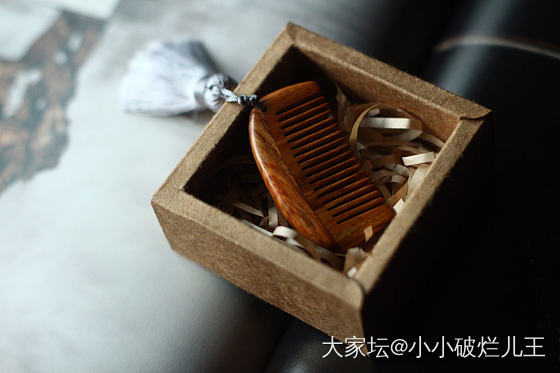 人靠衣服马靠鞍
一看长相二看穿
这么一倒饬，送人倍儿有面！_梳子