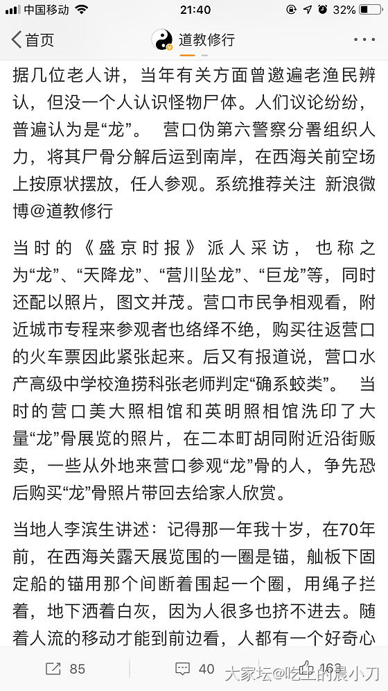 发个有意思的 老人知道营口坠龙这个事情吗_玄语