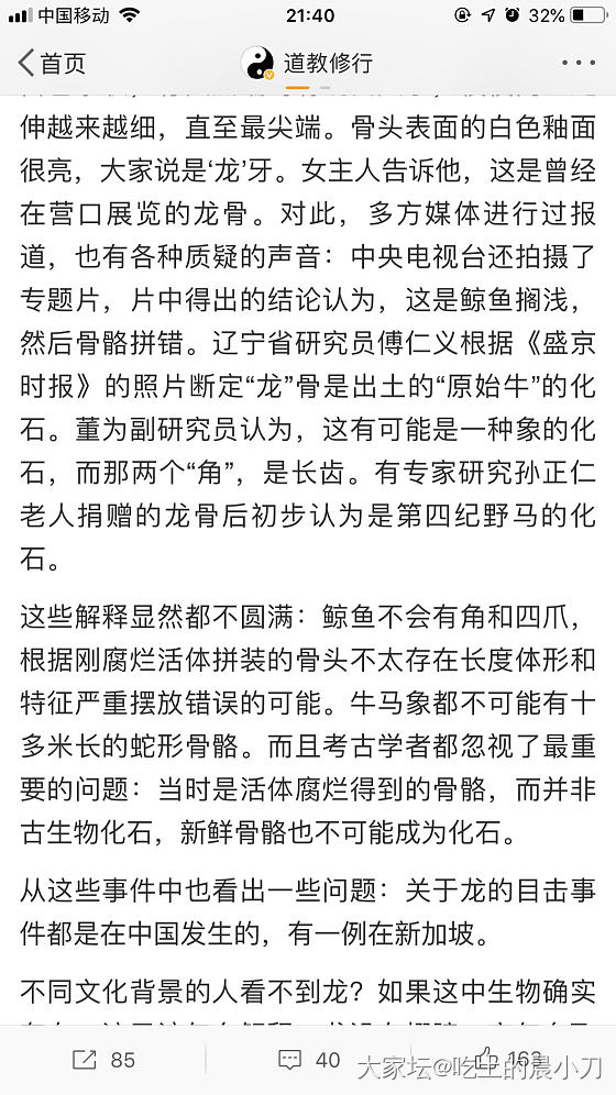 发个有意思的 老人知道营口坠龙这个事情吗_玄语