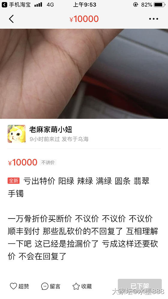 求助，退回翡翠手镯卖家恶意不退款怎么办？_翡翠