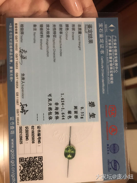 如何判断鉴定证书的真假，我个人的一些意见_机构证书